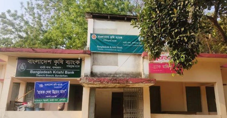 বান্দরবানে ব্যাংকে হামলা